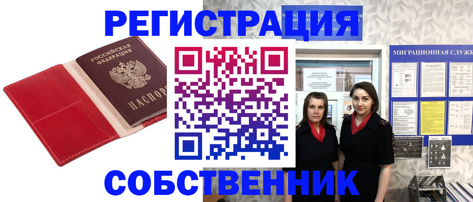 прописка законно в Ахтубинске