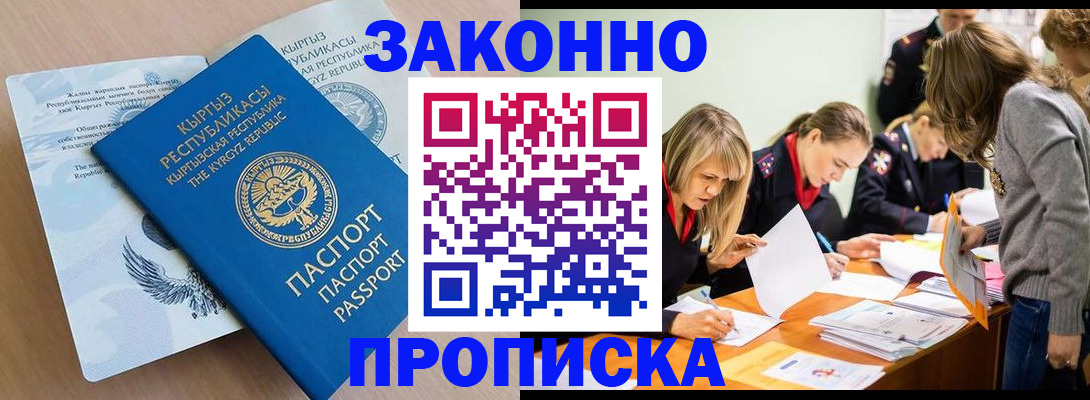 прописка гарантия в Ахтубинске