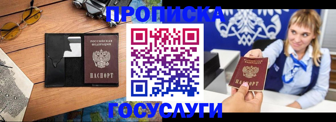 прописка штамп в Ахтубинске