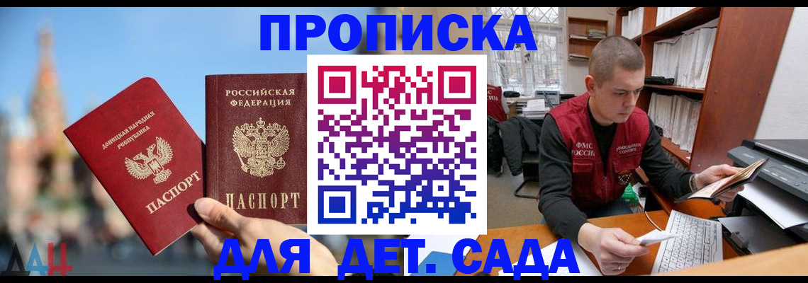 прописка гарантия в Ахтубинске